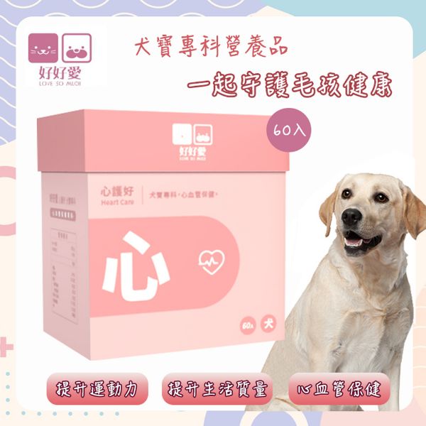 圖片 【好好愛】犬寶專科心護好60包(盒)