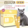 圖片 【好好愛】貓寶專科排毛粉60包(盒)