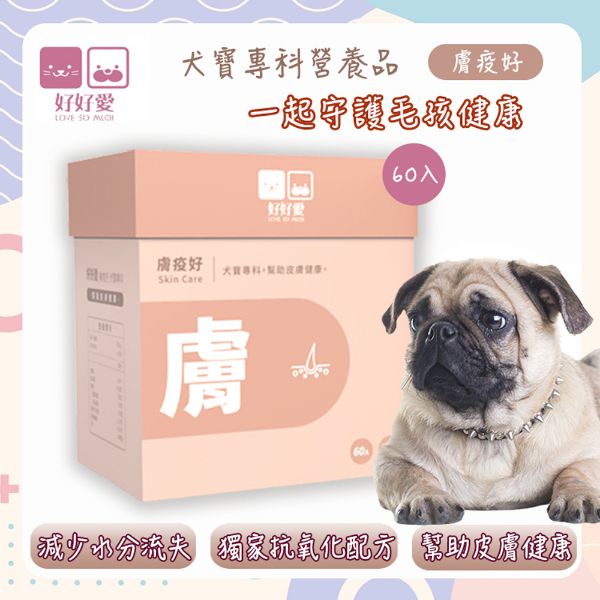 圖片 【好好愛】犬寶專科膚疫好60包(盒)