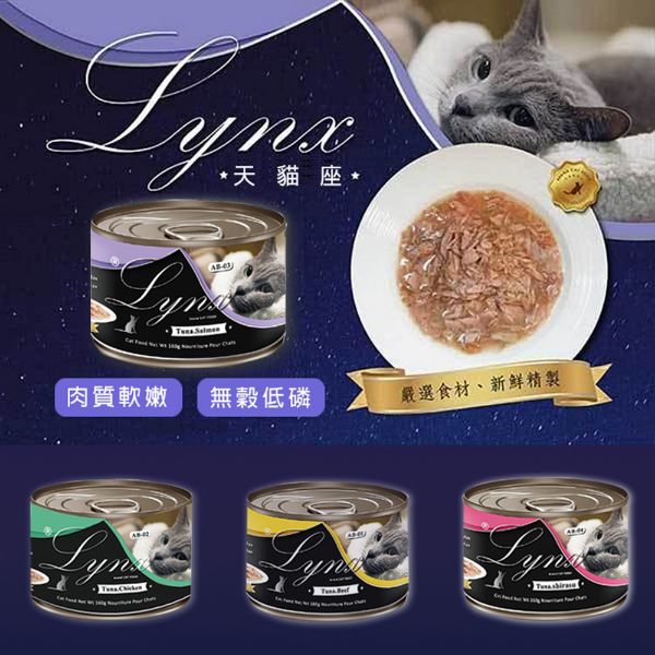 圖片 【Lynx天貓座】貓咪主食湯罐頭24罐入