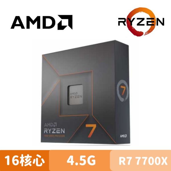 圖片 AMD Ryzen 7 7700X 中央處理器