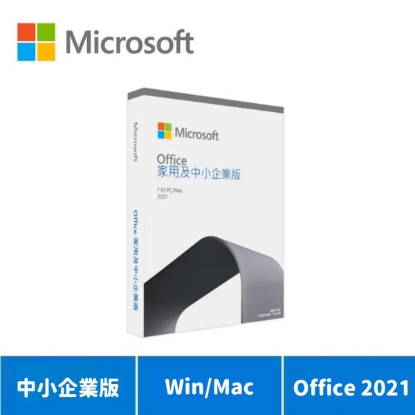 圖片 Microsoft 微軟 Office 2021 中小企業版盒裝【贈品】