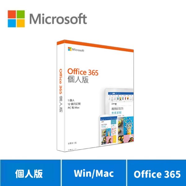 圖片 Microsoft 微軟 365 個人版一年盒裝(2021版 新包裝)