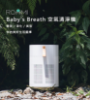 圖片 【ROOMMI】Baby's Breath 空氣清淨機 純淨白