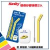 圖片 【HASHY】日本 Pocket Straw 矽膠吸管 環保吸管 口袋吸管 2入組 附收納盒+清潔刷