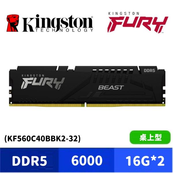 圖片 Kingston 金士頓 FURY Beast 獸獵者 DDR5 6000 32GB(16GBx2) 桌上型超頻記憶體
