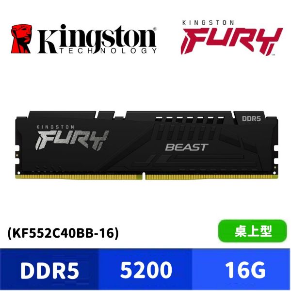 圖片 Kingston 金士頓 FURY Beast 獸獵者 DDR5 5200 16GB 桌上型超頻記憶體