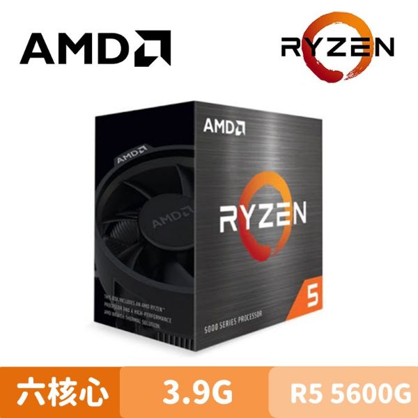 圖片 AMD Ryzen 5-5600G 中央處理器