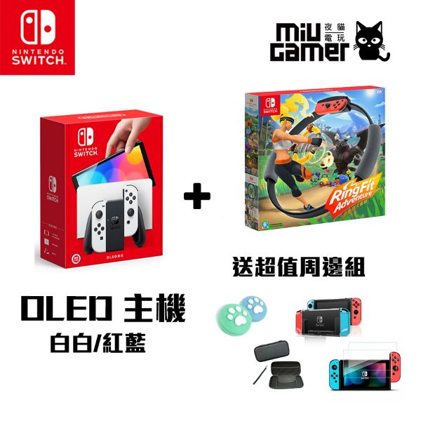 圖片 任天堂 Nintendo Switch (OLED款式) 白色主機/紅藍主機 健身環優惠組