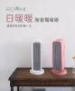 圖片 【ROOMMI】日暖暖電暖器｜極簡美學，1500W冬日瞬暖