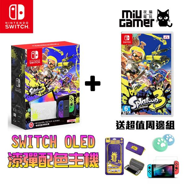 圖片 任天堂 Nintendo Switch (OLED款式)  漆彈遊戲同捆超值組