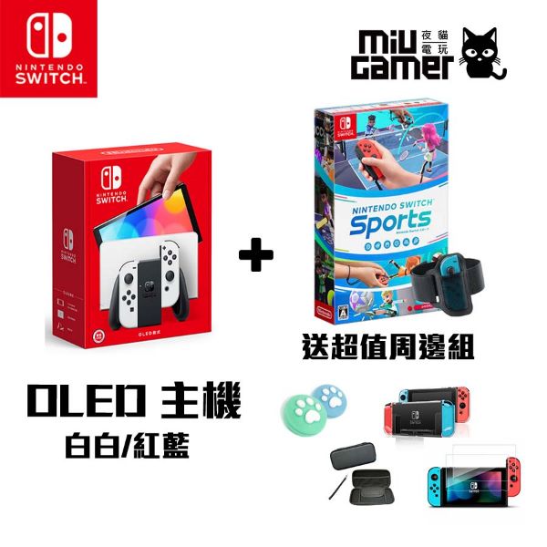 圖片 任天堂 Nintendo Switch (OLED款式) 白色主機/紅藍主機 運動超值組