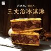 圖片 【山田村一】 炙燒三文治冰淇淋 任選12盒