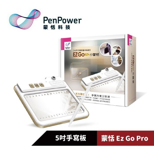 圖片 PenPower 蒙恬科技 EZ Go Pro小蒙恬(Win/Mac) ─ 免安裝即插即寫手寫板