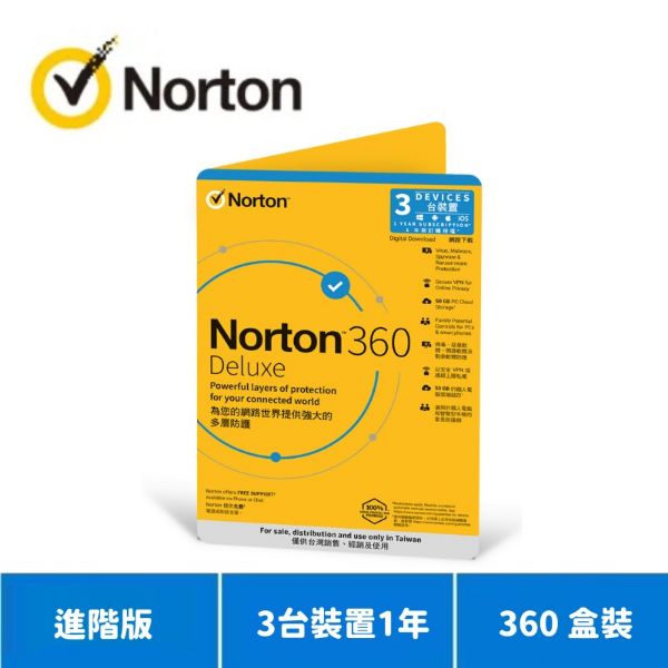 圖片 Norton 諾頓 360 進階版 - 3台裝置1年