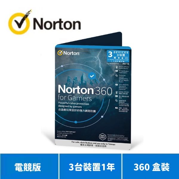 圖片 Norton 諾頓 360 電競版 - 3台裝置1年