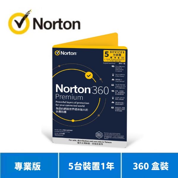 圖片 Norton 諾頓 360 專業版 - 5台裝置1年