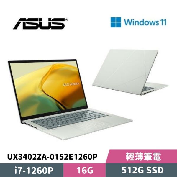 圖片 ASUS 華碩 Zenbook 14 UX3402ZA-0152E1260P 14吋 輕薄筆電