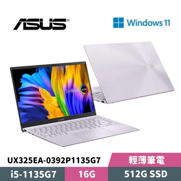 圖片 ASUS 華碩 ZenBook 13 OLED UX325EA-0392P1135G7 13.3吋 輕薄筆電