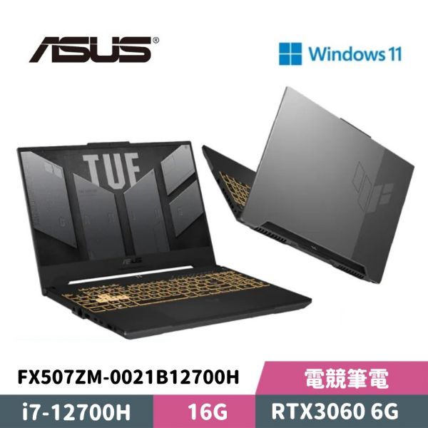圖片 ASUS 華碩 TUF Gaming F15 FX507ZM-0021B12700H 15.6吋 電競筆電