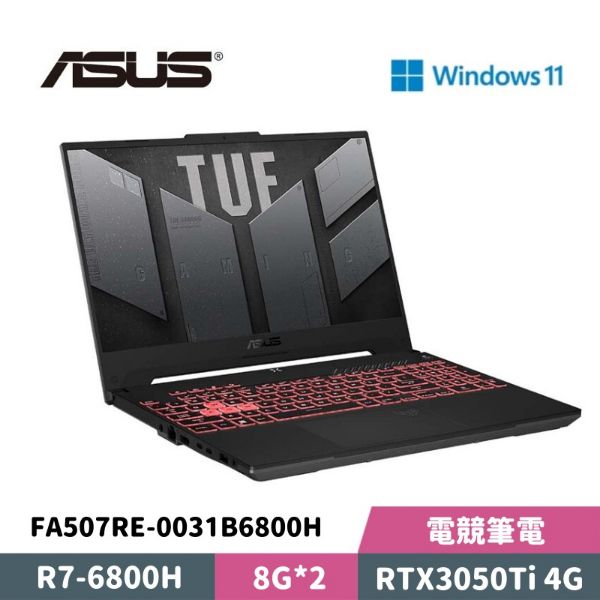 圖片 ASUS 華碩 TUF Gaming FA507RE-0031B6800H 15.6吋 電競筆電