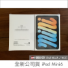 圖片 全新現貨 iPad mini 6 8.3吋｜256G Wi-Fi｜一年全台保固公司貨