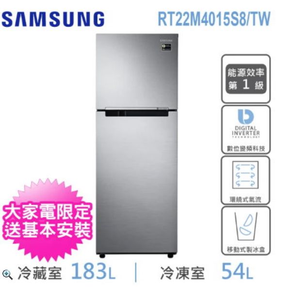 圖片 SAMSUNG 237L 一級能效變頻右開雙門冰箱