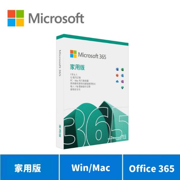圖片 Microsoft 微軟 365 家用版一年盒裝(2021版 新包裝)