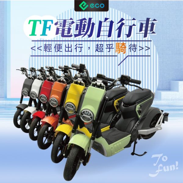 圖片 TF 微型電動二輪車(標準版)