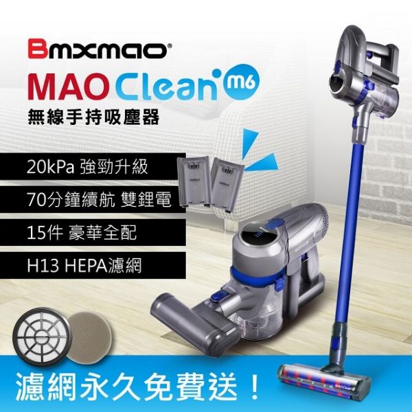 圖片 MAO Clean M6無線手持吸塵器 藍/RV-2002