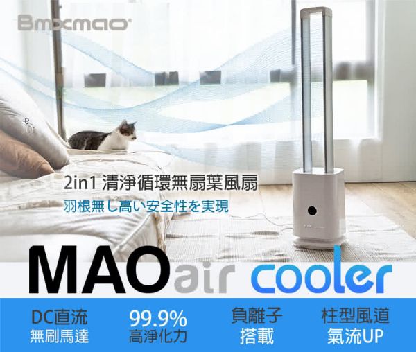 圖片 MAOair cooler清淨循環無扇葉 RV-4002