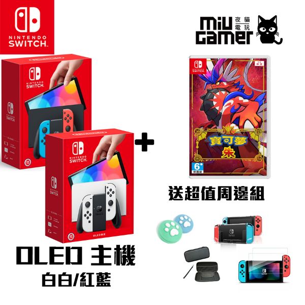 圖片 任天堂 Nintendo Switch (OLED款式) 寶可夢 朱 超值優惠組