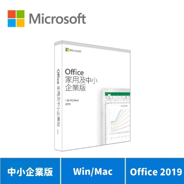圖片 Microsoft 微軟 Office 2019 中文 中小企業版盒裝【贈品】