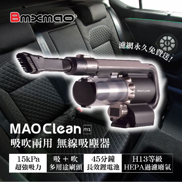 圖片 MAO Clean M1 車用無線吸塵器 RV-2003