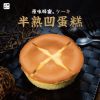 圖片 【山田村一】半熟凹蛋糕 8盒