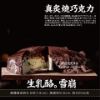 圖片 【山田村一】 生乳酪-雪崩 任選 6盒