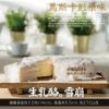 圖片 【山田村一】 生乳酪-雪崩 任選 6盒
