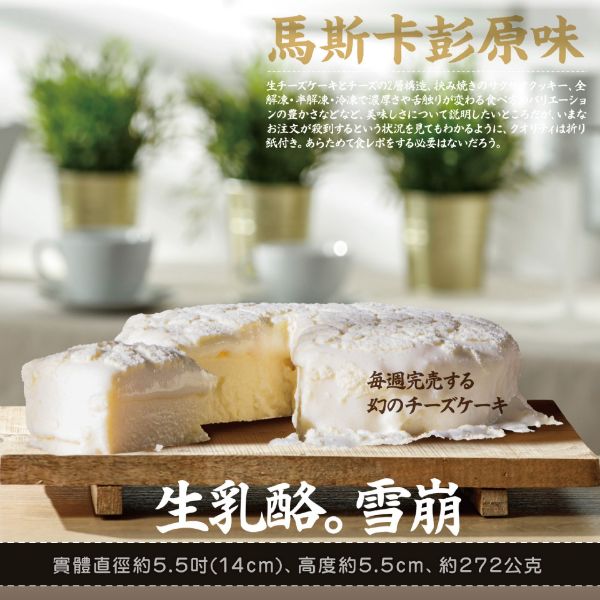 圖片 【山田村一】 生乳酪-雪崩 任選 6盒