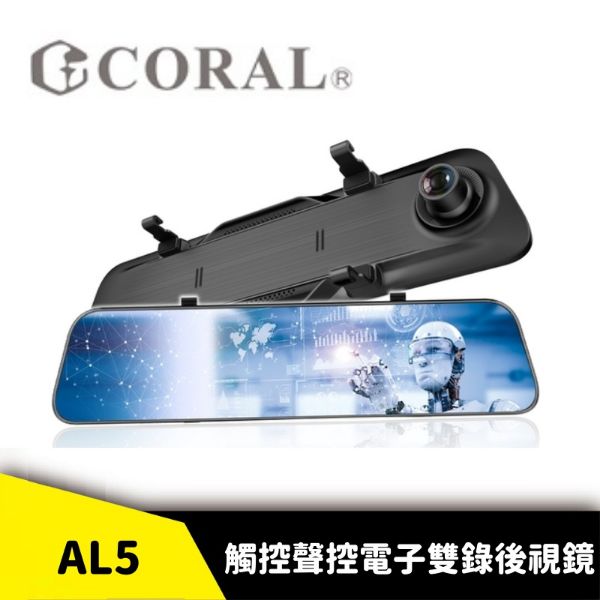 圖片 CORAL AL5 12吋全屏2K觸控電子雙錄後視鏡 聲控+觸控行車記錄器 (送32G記憶卡)