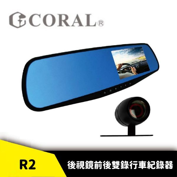 圖片 CORAL R2 後視鏡型高清前後雙鏡頭行車記錄器 (送16G記憶卡)