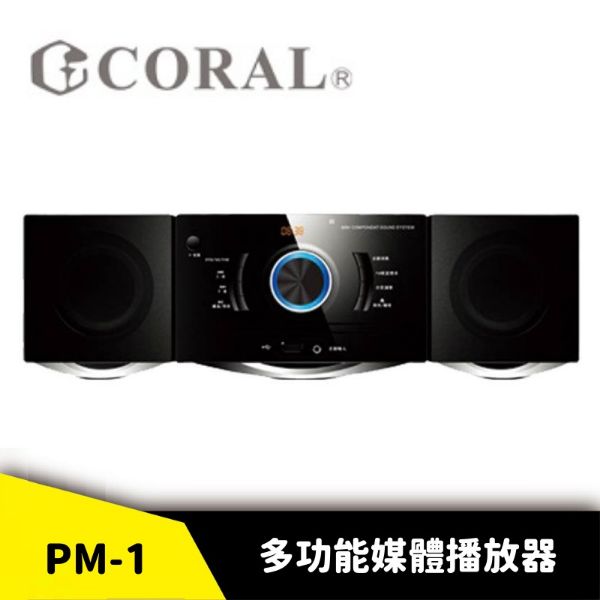 圖片 CORAL PM1 小型DVD音響 多功能媒體播放器
