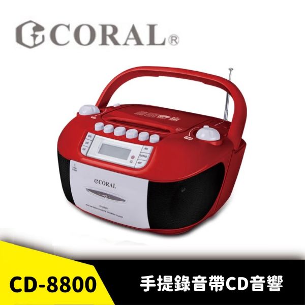 圖片 CORAL CD8800 手提錄音帶/CD音響