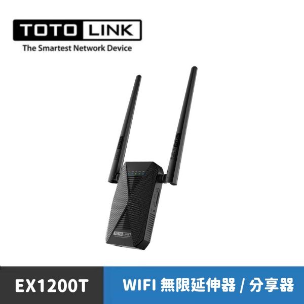 圖片 TOTOLINK EX1200T AC1200雙頻無線WIFI訊號延伸器
