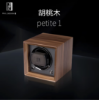 圖片 英國🇬🇧保羅設計 PAUL DESIGN PETITE 1 上鍊盒 贈原廠錶枕 自由堆疊 搖錶器 收藏盒