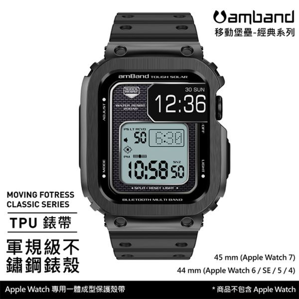 圖片 AmBand Apple Watch 專用保護殼 黑色軍規級鋼殼 X TPU 錶帶 44mm 45mm