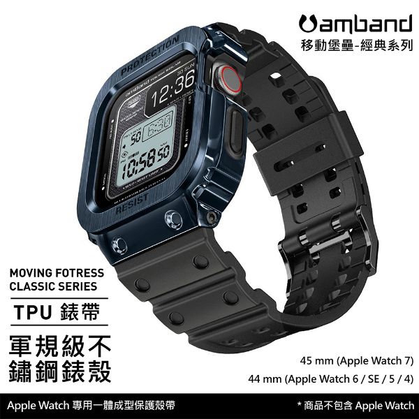 AmBand Apple Watch 專用保護殼海軍藍軍規級鋼殼X TPU 錶帶44mm 45mm