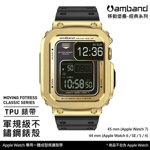 圖片 AmBand Apple Watch 專用保護殼 金色軍規級鋼殼 X TPU 錶帶 44mm 45mm