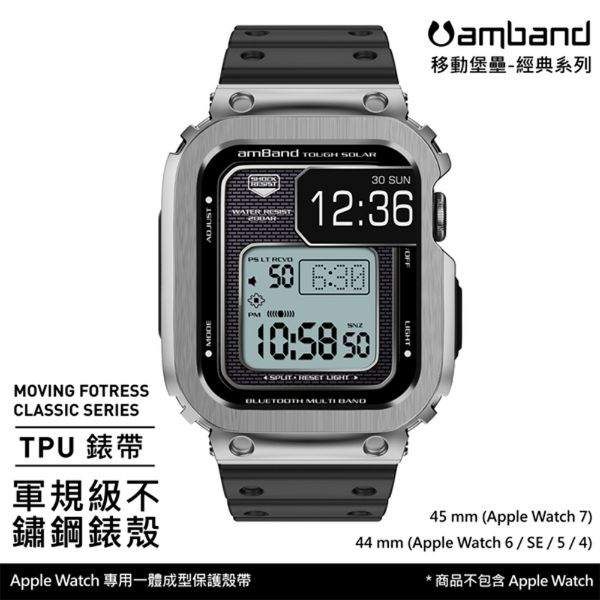 圖片 AmBand Apple Watch 專用保護殼 銀色軍規級鋼殼 X TPU 錶帶 44mm 45mm