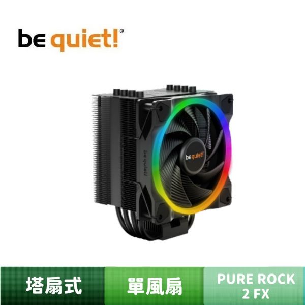 圖片 be quiet! PURE ROCK 2 FX 靜音式 空冷散熱器