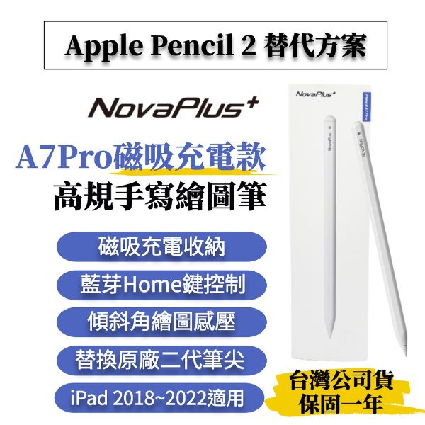圖片 (全新品) NovaPlus A7 Pro 磁吸充電觸控筆